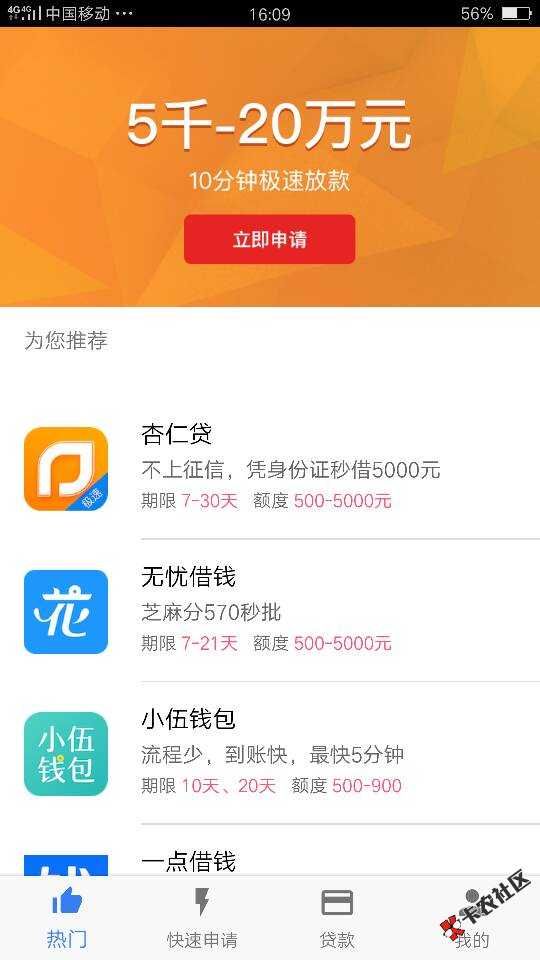 感谢老哥们的分享，跟风秒到！（一点借钱）96 / 作者:zengzholin / 