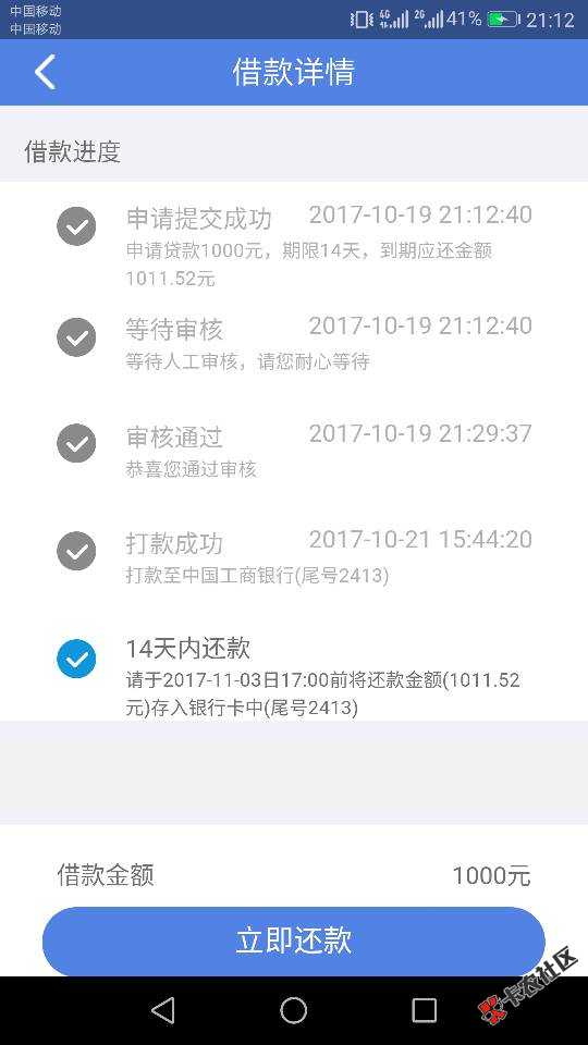米发钱包，海贷，老哥们，放款要多久啊70 / 作者:33buduan / 