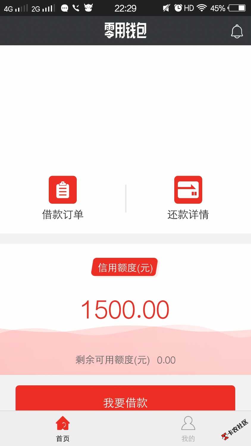 零用钱包，有逾期的哥们儿没有？这家催收怎么样？妈的，还没到12点就打联系 ...22 / 作者:yubin8199 / 