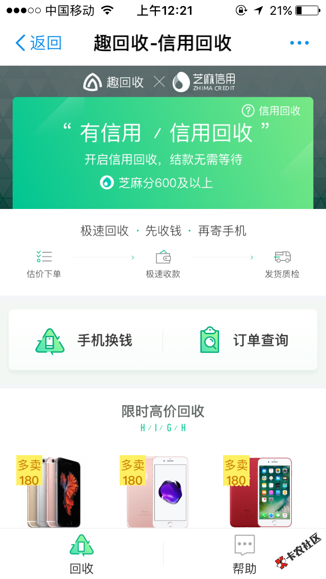 芝麻600分秒下1000额度方法。可以免费用3天。适合救急。支付宝我的芝麻信用 ...61 / 作者:撸吧多撸点买房 / 