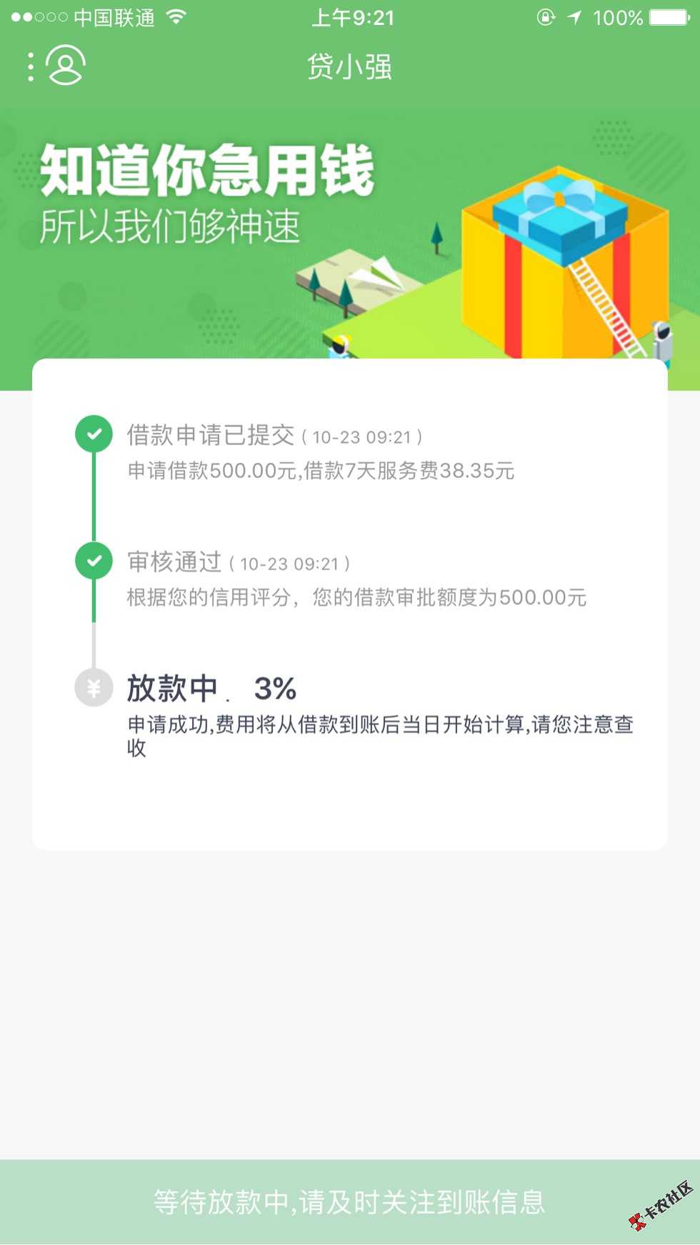 贷小强，一分钟不到就过了。芝麻负面6个。6 / 作者:A.李大闹儿 / 