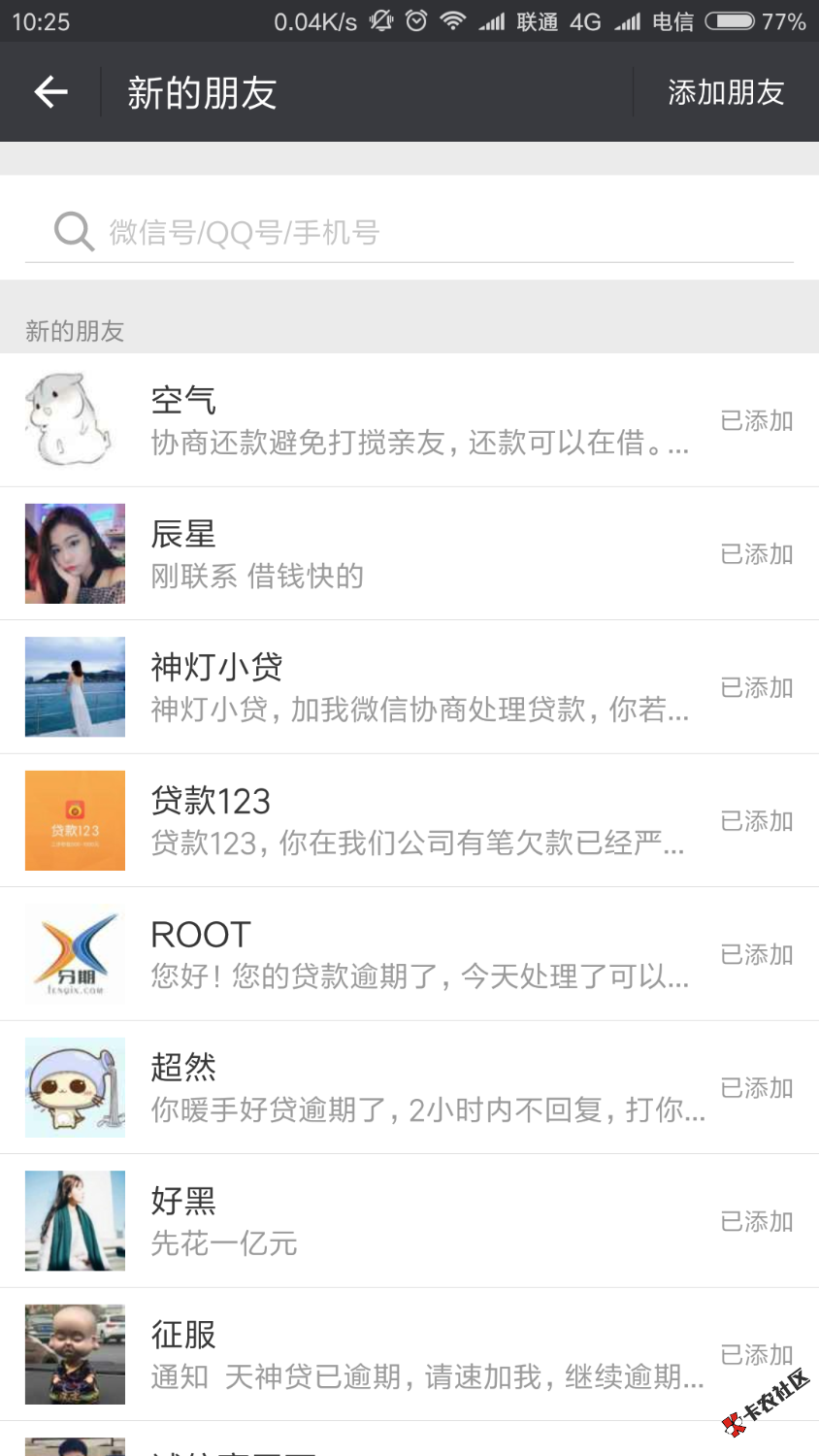 这个月月底催收就要来找我了太可怕了07372568791湖南益阳的也不知道是哪一 ...23 / 作者:早日上岸爸爸 / 