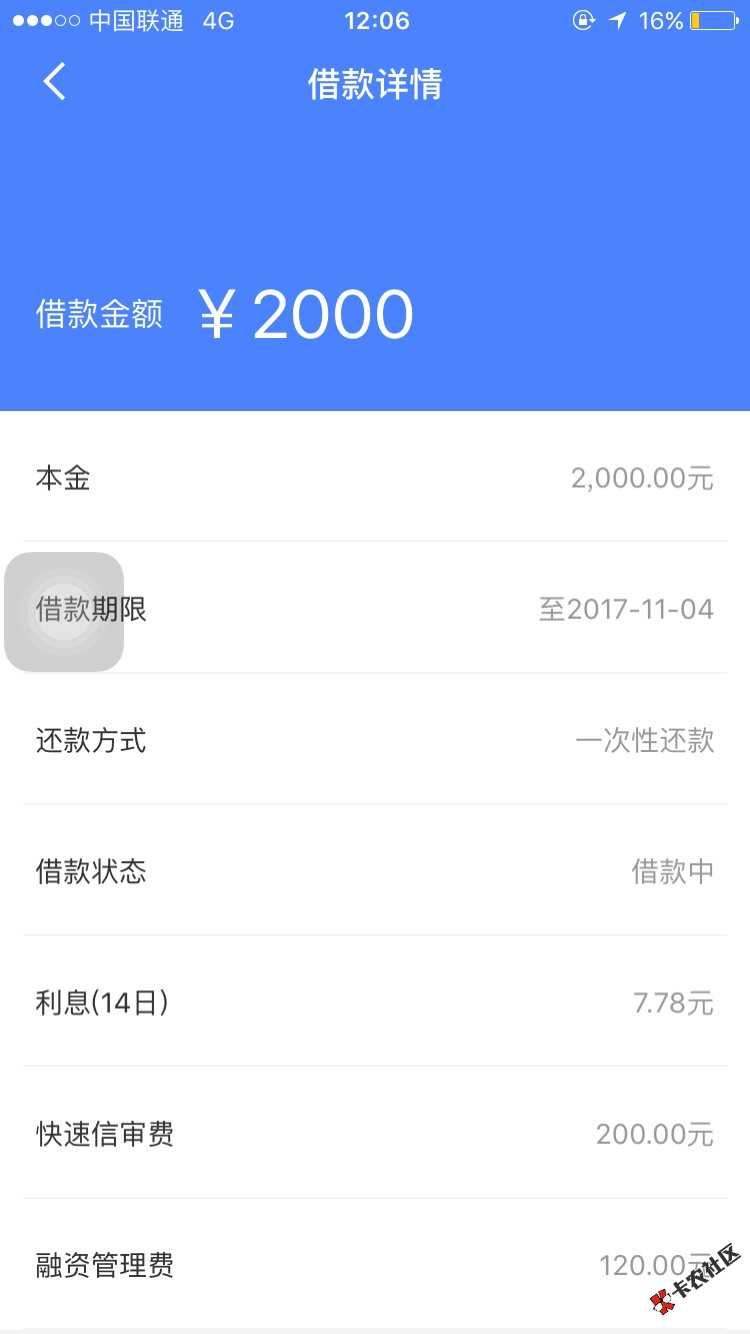 好易借什么情况，显示借款中了可是钱没到账91 / 作者:花瑾寒 / 