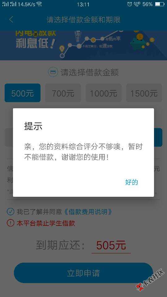 极易借，狗分496。又过了53 / 作者:自由人！！ / 