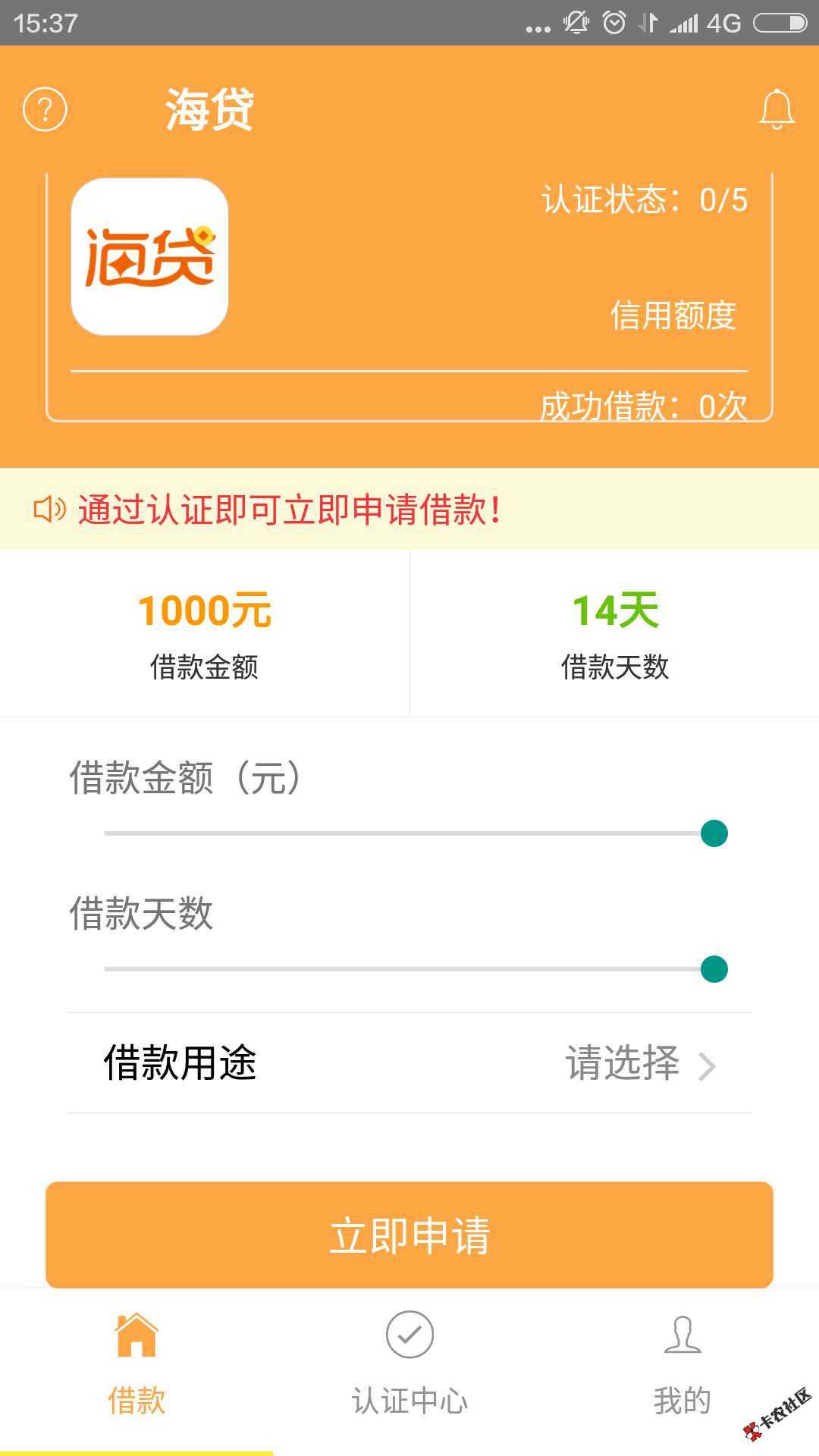 【新口子分享】海贷，看到有老哥说这个口子，整理出来，大家可以看一看口子 ...83 / 作者:卡农110 / 