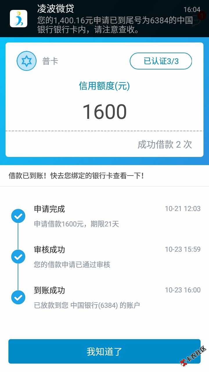 凌波微贷又可以下款了80 / 作者:蓝狐 / 