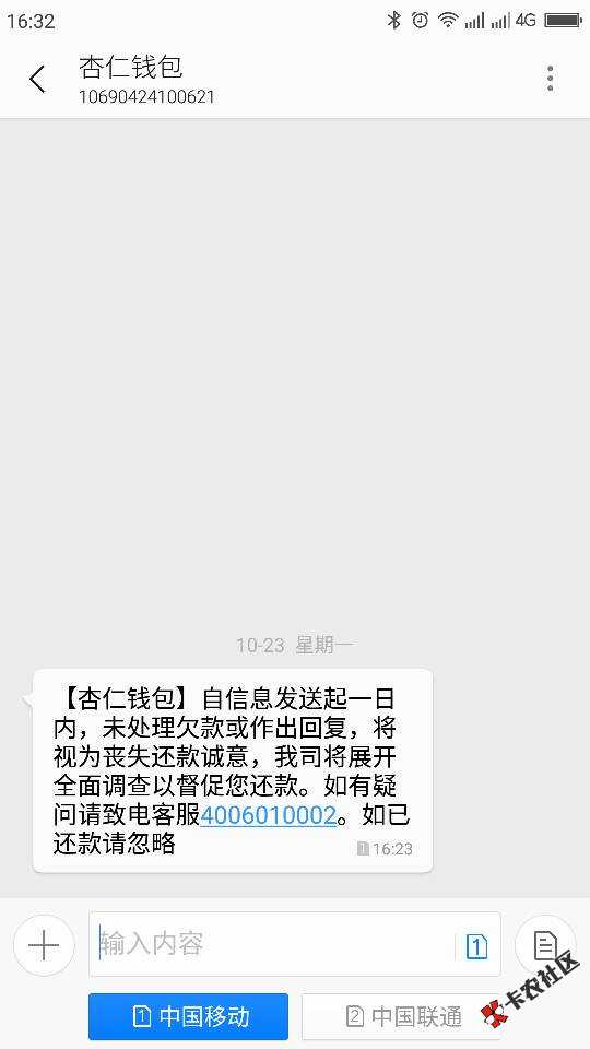 杏仁钱包逾期催收11 / 作者:梦·成真 / 