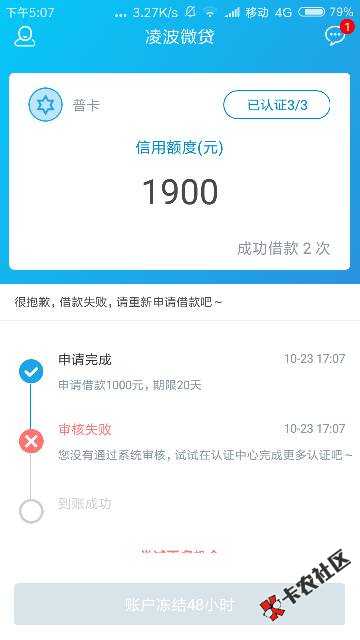 凌波微贷又可以下款了23 / 作者:weifarou / 