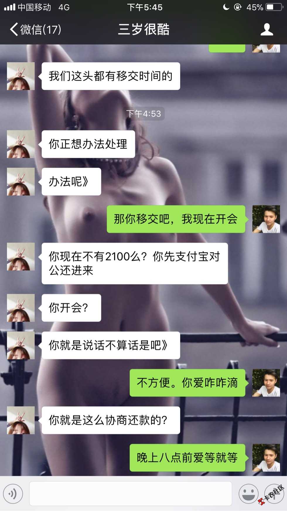 Mo9催收妹子直接把我气乐了。32 / 作者:yb920105 / 