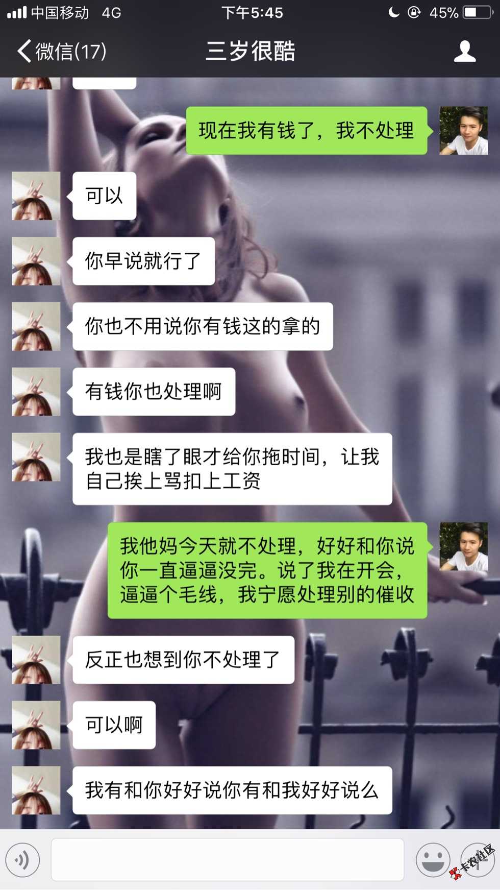 Mo9催收妹子直接把我气乐了。92 / 作者:yb920105 / 