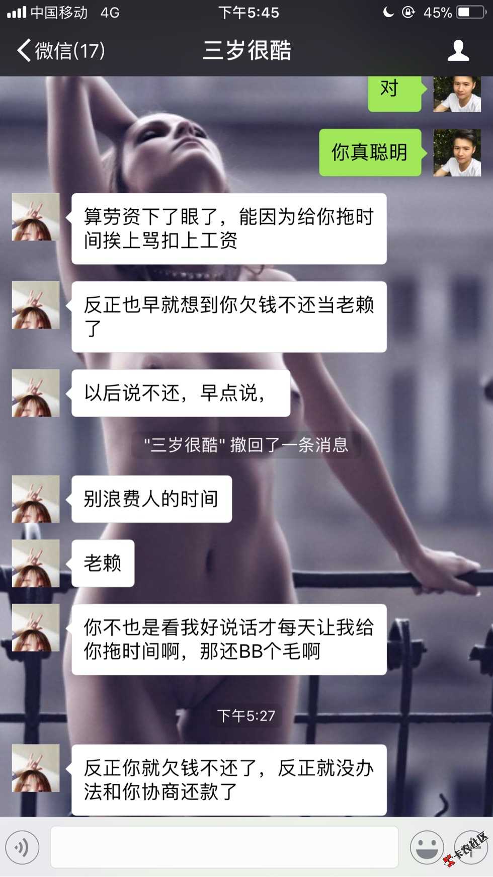 Mo9催收妹子直接把我气乐了。27 / 作者:yb920105 / 