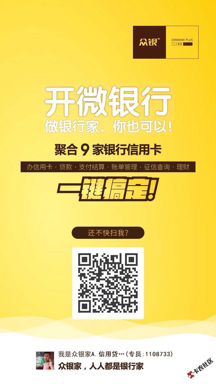扫码自己办理信用卡，秒批，11 / 作者:长春阿童 / 