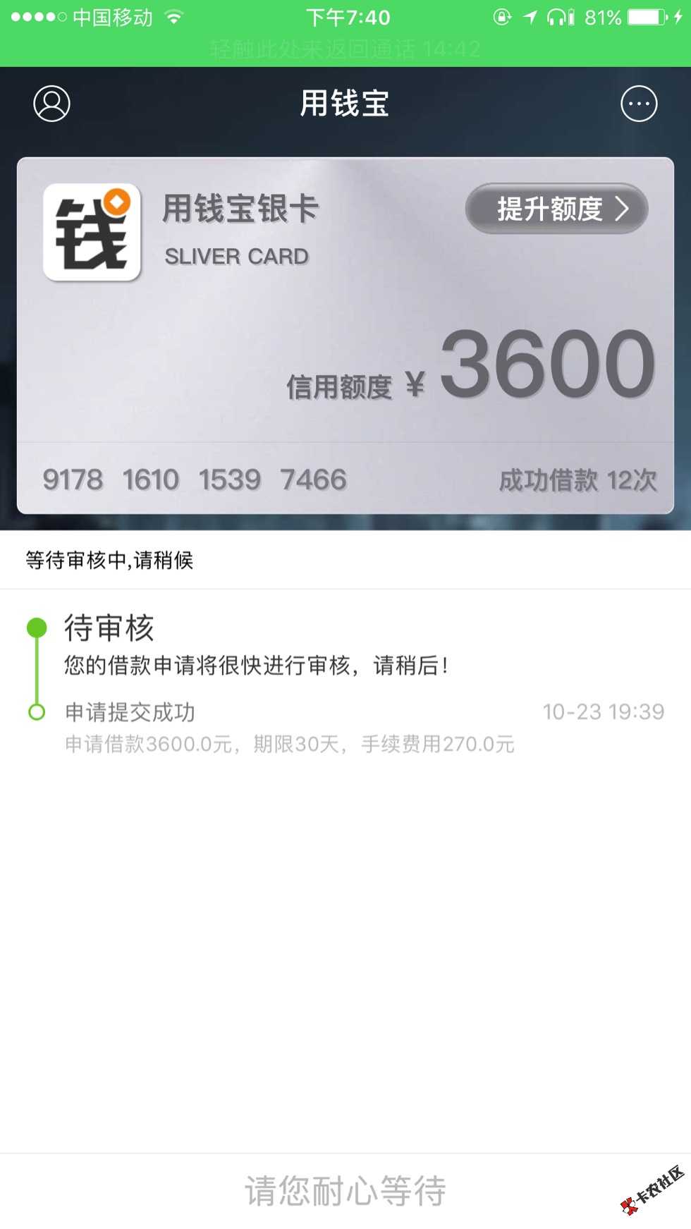 逾期两天，看套路不39 / 作者:啦啦啦丶 / 