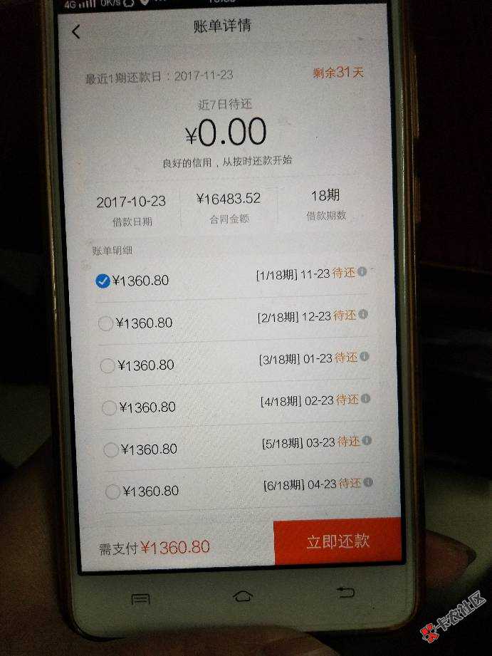 美借提前还了两期，然后马上申请，秒下1500065 / 作者:tyq988491928 / 