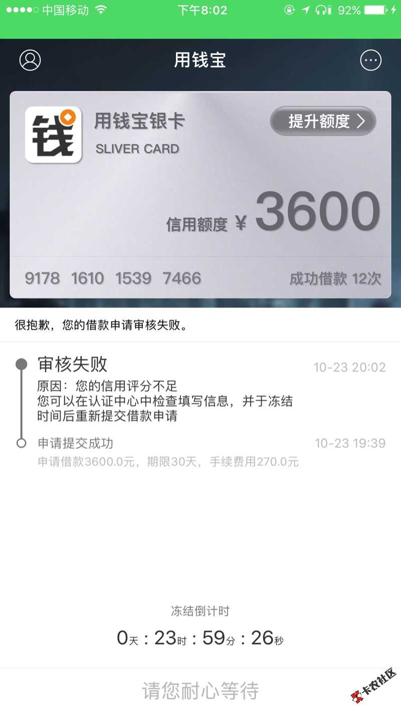 逾期两天，看套路不29 / 作者:啦啦啦丶 / 