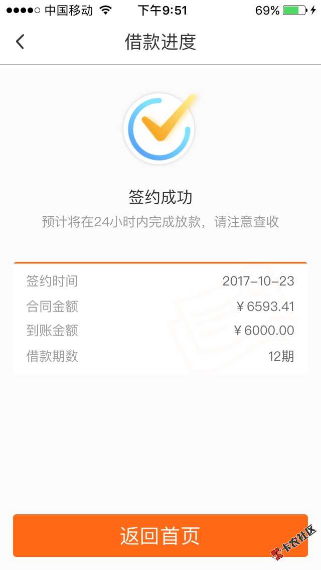 美借提前还了两期，然后马上申请，秒下1500029 / 作者:mkdr / 