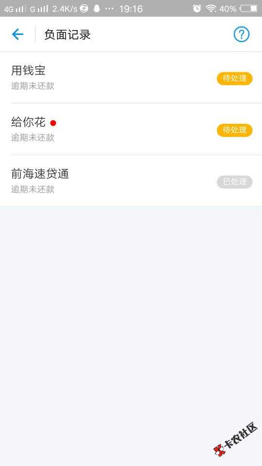 有没有老哥借一张图，支付宝负面记录截图，96 / 作者:A（郭静）Happye / 