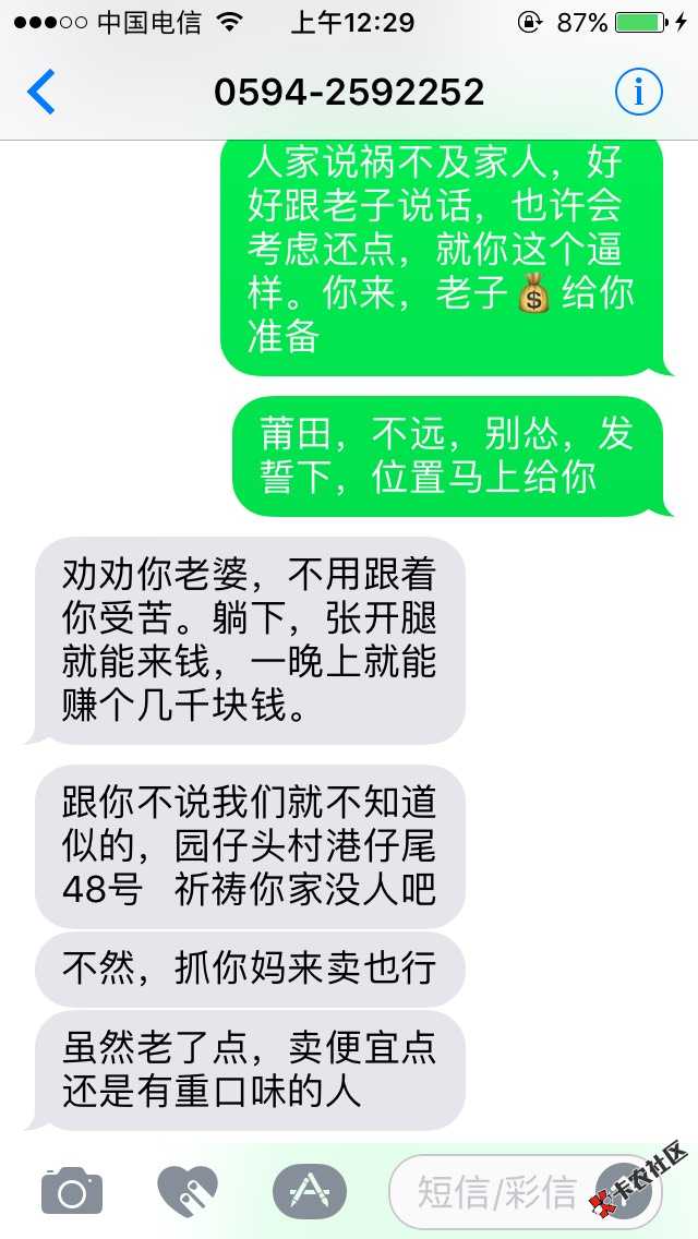 狗催收，全家死，真的敢来，拿命跟他玩！36 / 作者:lian050620 / 