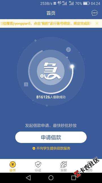 急用钱ATM.揭露套路平台，老哥们小心。41 / 作者:古德拜 / 