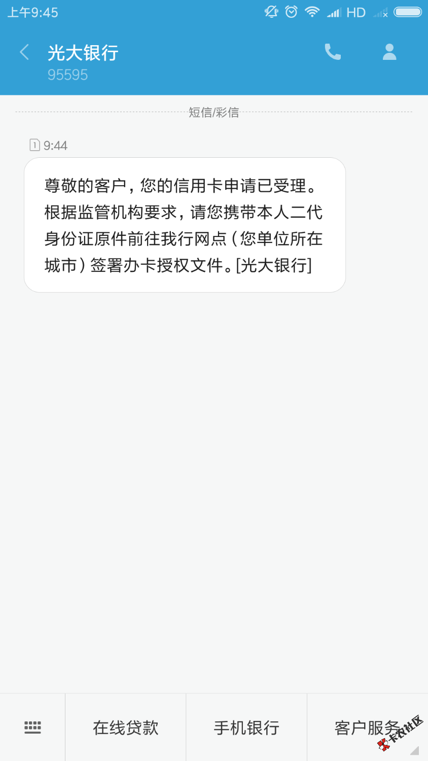 我申请的光大信用卡，昨天给我打了个电话，今天发来这个信息是什么意思？ ...49 / 作者:爽歪^O^歪 / 