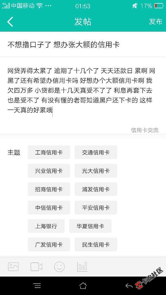 真不想撸口子了 能办个信用卡就好了65 / 作者:萌萌星 / 