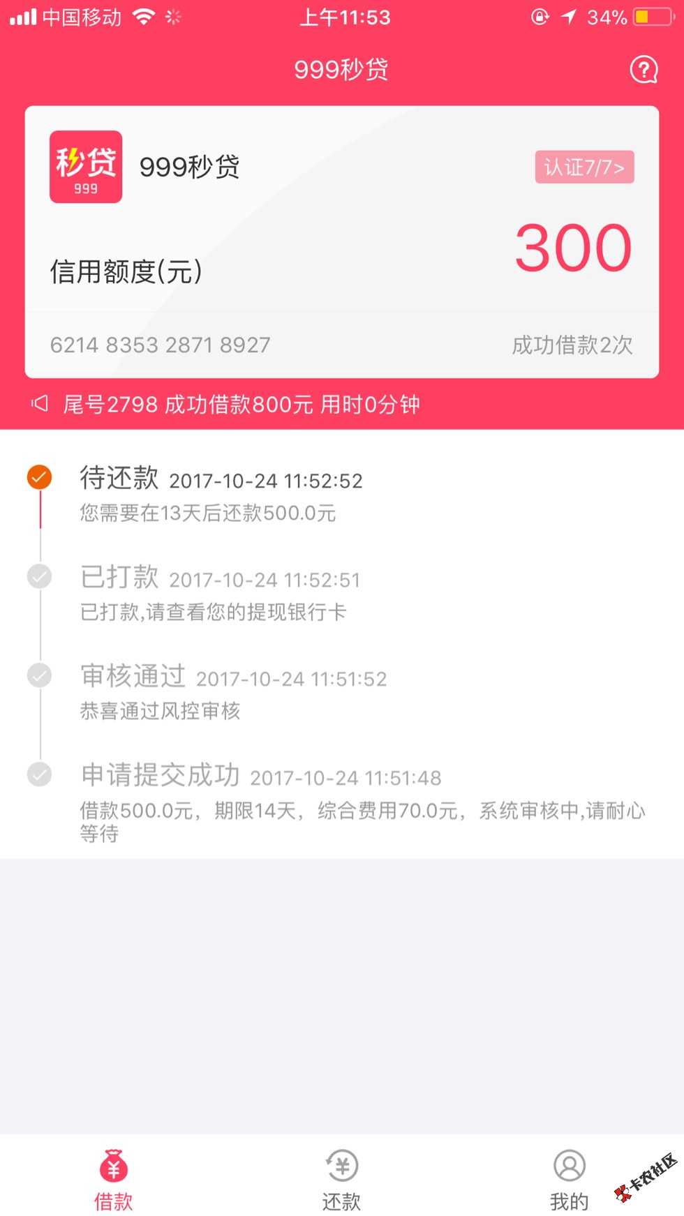 999秒贷，这口子真心摸不透52 / 作者:tokiy / 