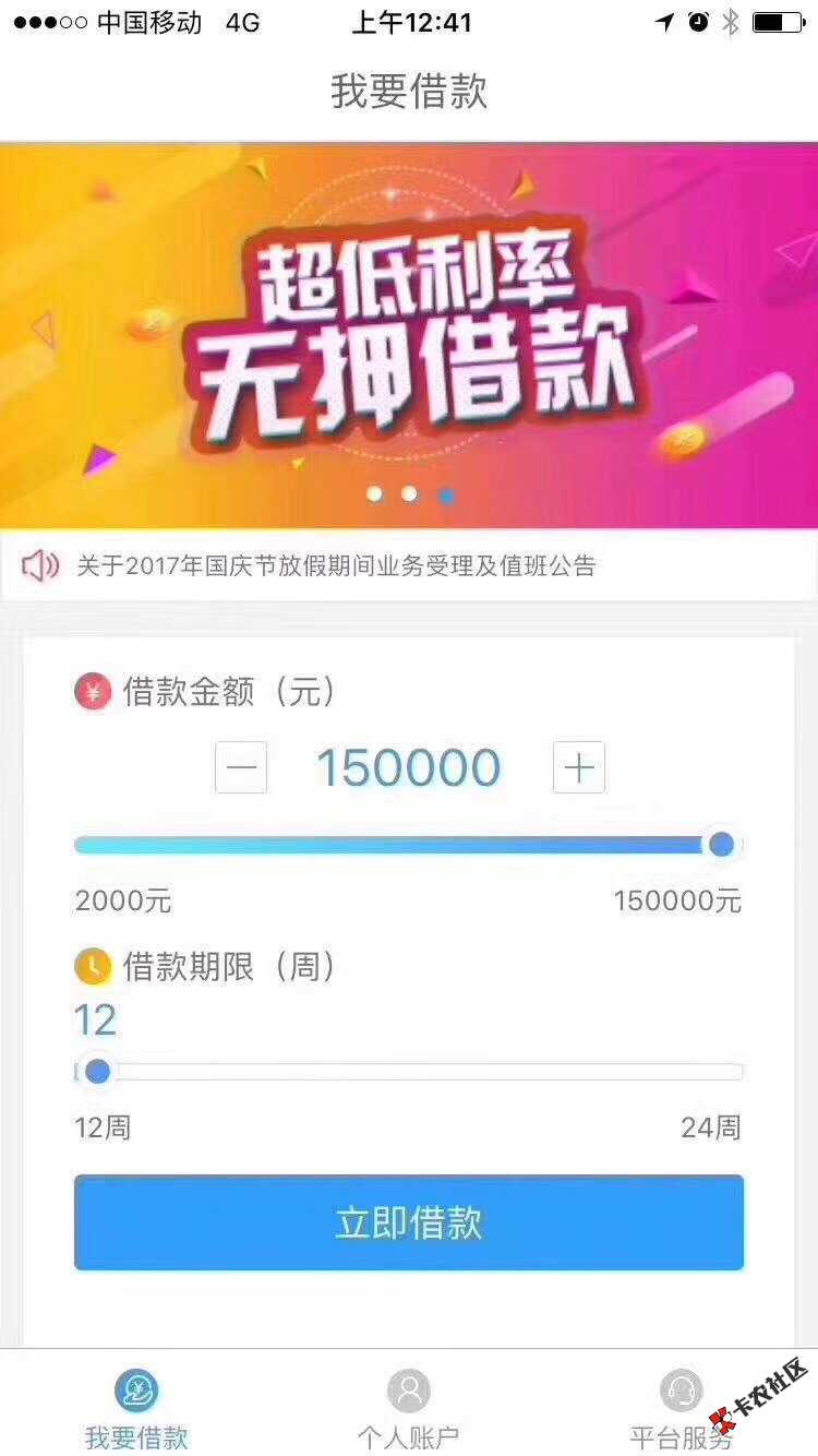 来自贷款口子交流46 / 作者:心扉飞 / 