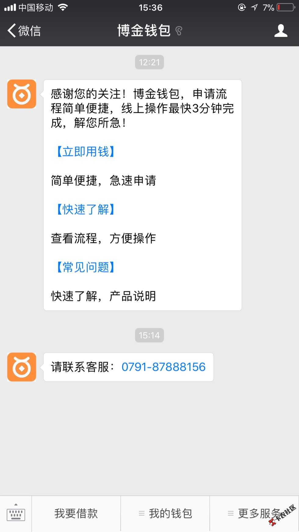博金钱包   中午看到老哥有发过  就去21 / 作者:还有什么口子吗 / 
