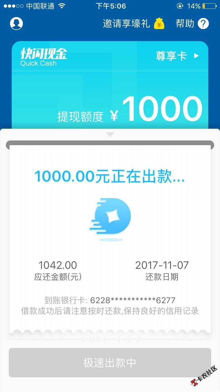 这个利息挺良心的，十四天42块利息77 / 作者:努力工作上岸 / 