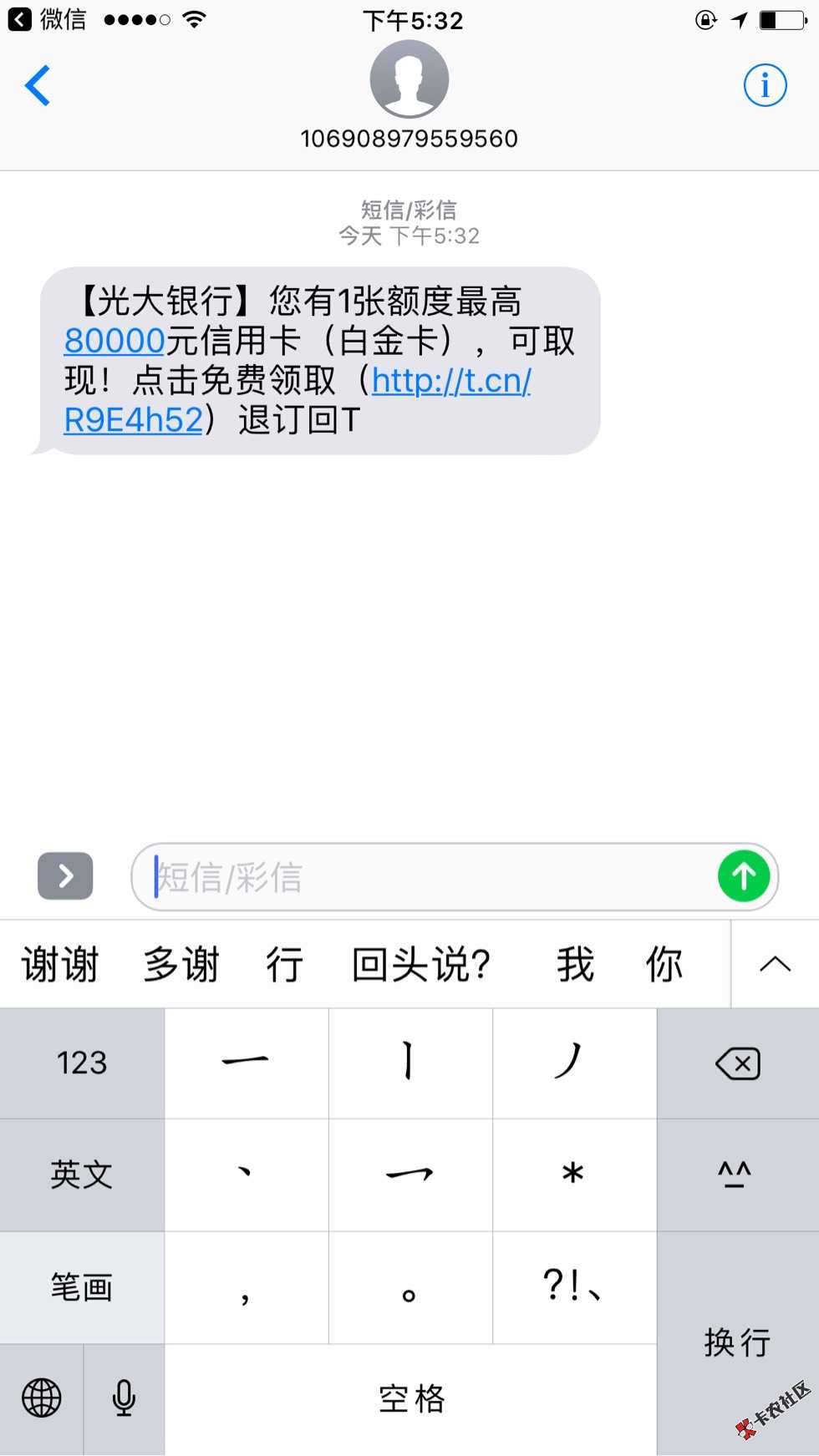 今天光大发了这二条短信息给我，有用吗？69 / 作者:宝贝事件 / 
