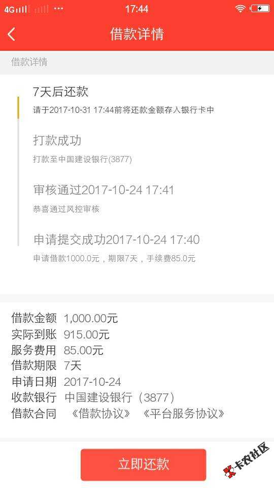 袋鼠分期 黑白户口子 芝麻分550即可贷 最高1w29 / 作者:太子H / 