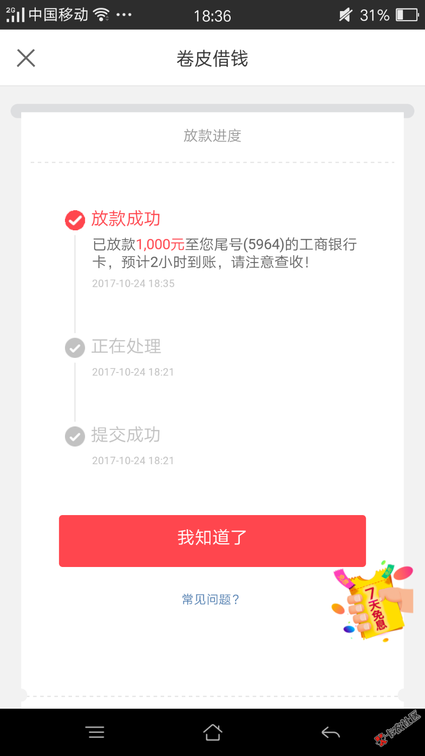 卷皮借钱刚看一个老哥发的提交资料没想到过了好开心啊好几天没下了利息也不 ...13 / 作者:萌萌星 / 