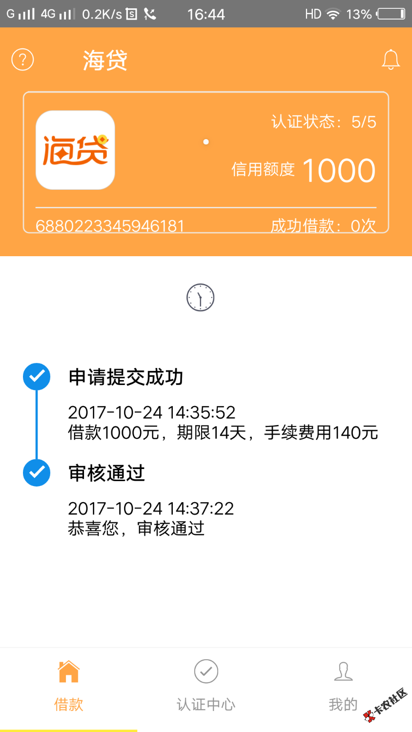 海贷有下款的吗？审核通过一直不显示放款，61 / 作者:无名qw / 
