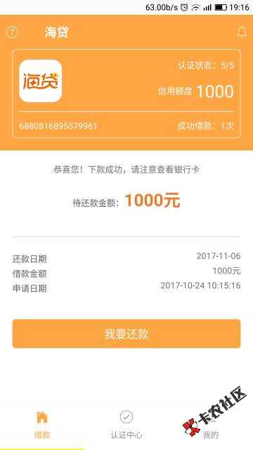 海贷有下款的吗？审核通过一直不显示放款，59 / 作者:一世一花 / 