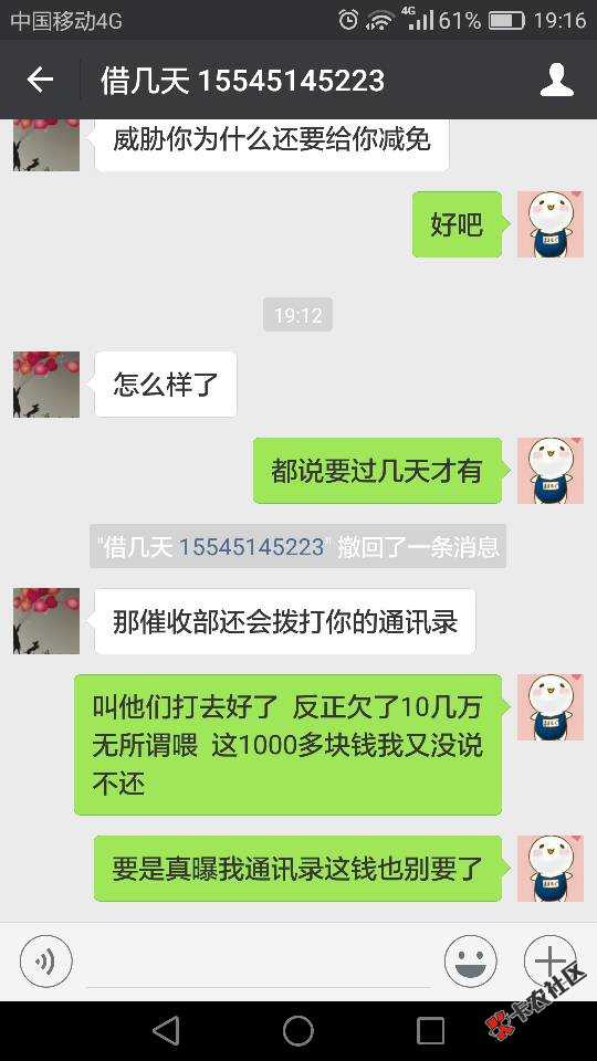 借几天这狗毕催收曝我通讯录M老哥不还了68 / 作者:妳的、微笑_ / 