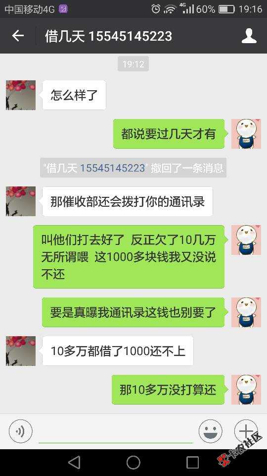 借几天这狗毕催收曝我通讯录M老哥不还了29 / 作者:妳的、微笑_ / 