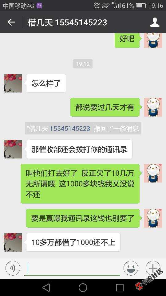 借几天这狗毕催收曝我通讯录M老哥不还了41 / 作者:妳的、微笑_ / 