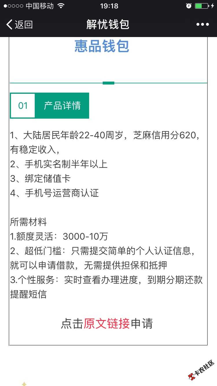 新口子:惠品钱包微信关注公众号，惠品钱包98 / 作者:小苹果U / 