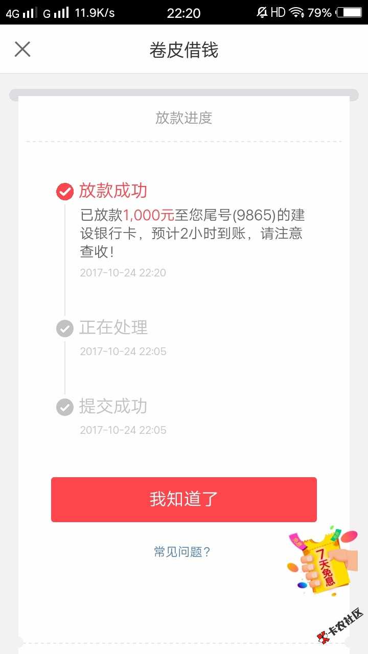 挺靠谱的口子，见别人发的去试了下，不需要刷脸，简单的资料一填就ok了 ...45 / 作者:一如网贷深似海 / 