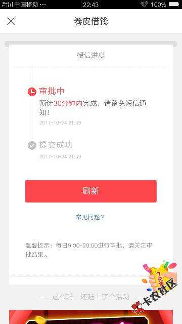 挺靠谱的口子，见别人发的去试了下，不需要刷脸，简单的资料一填就ok了 ...75 / 作者:づ动的青春 / 