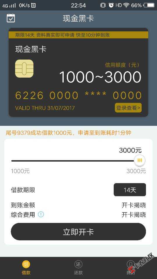 跟现金白卡，一样的，下载这个，比白卡好过78 / 作者:随心而欲 / 