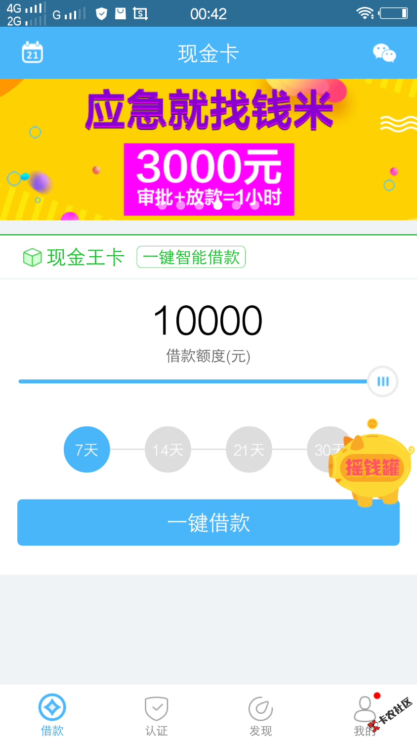 各位，现金白卡登陆上直接就是这个现金王卡，好过不好 ...57 / 作者:高鑫丹 / 