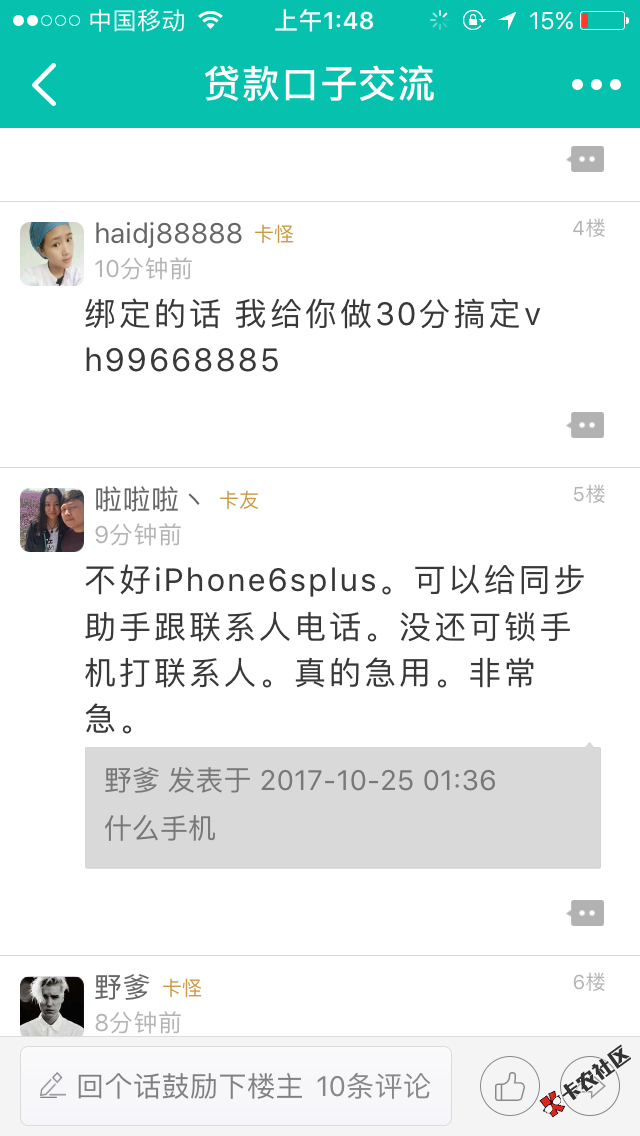 大家注意了。发现骗子一个，上一分钟想绑别人苹果ID给别人放款。下一分钟老 ...50 / 作者:撸吧多撸点买房 / 