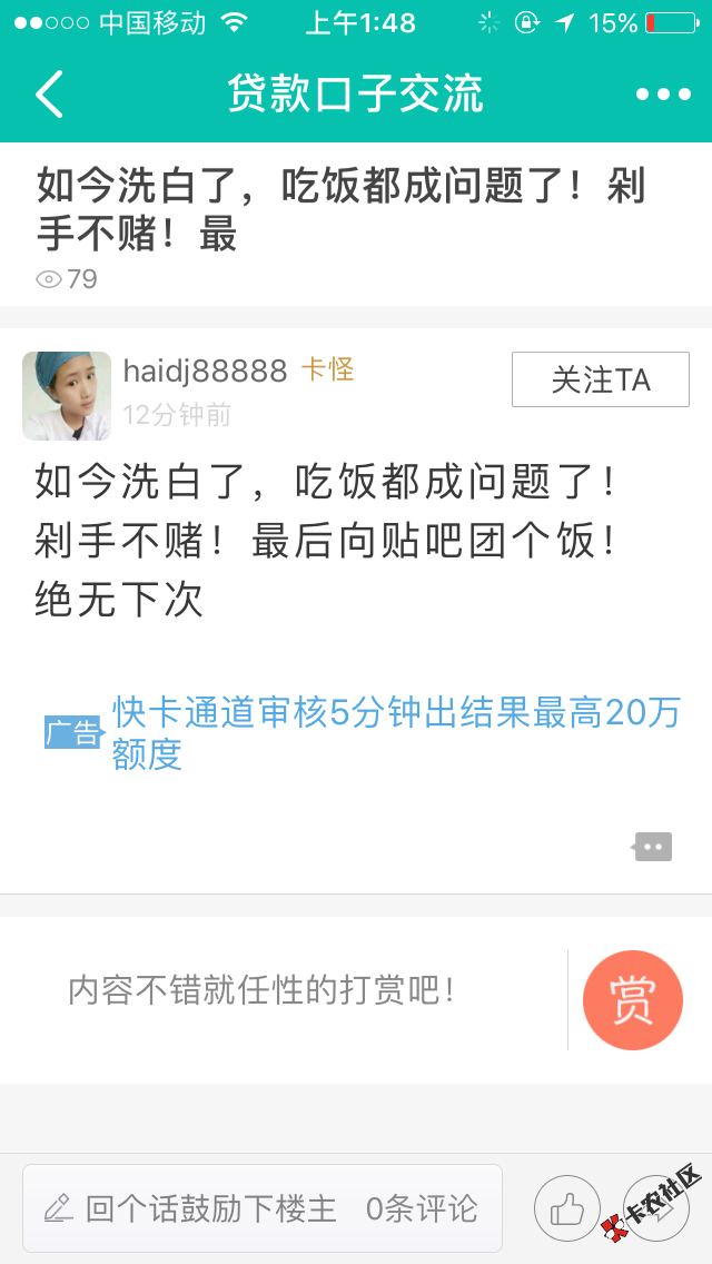 大家注意了。发现骗子一个，上一分钟想绑别人苹果ID给别人放款。下一分钟老 ...65 / 作者:撸吧多撸点买房 / 
