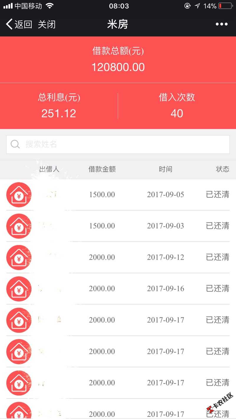 米房能不还嘛有没有逾期的老哥！催收厉害不41 / 作者:还有什么口子吗 / 