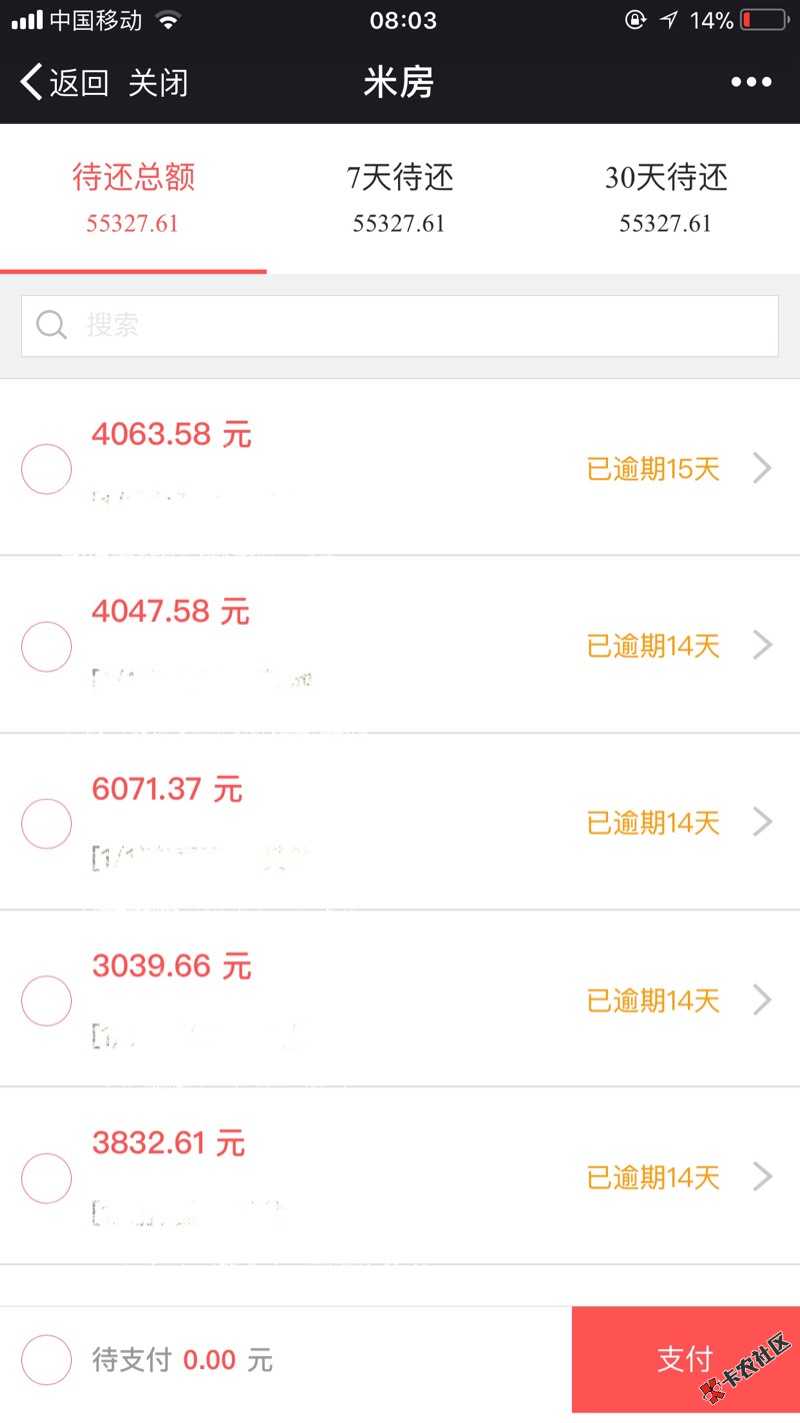 米房能不还嘛有没有逾期的老哥！催收厉害不7 / 作者:还有什么口子吗 / 