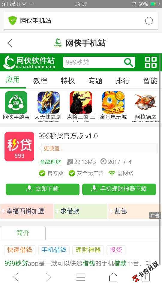 我的是1.0的啊！怎么你们都说秒退，安卓37 / 作者:韩明HM / 