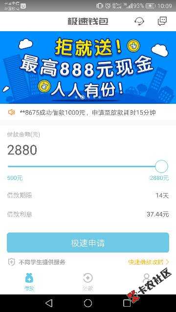 借款新口子推荐#发现一个超高通过率新口子47 / 作者:恼火 / 