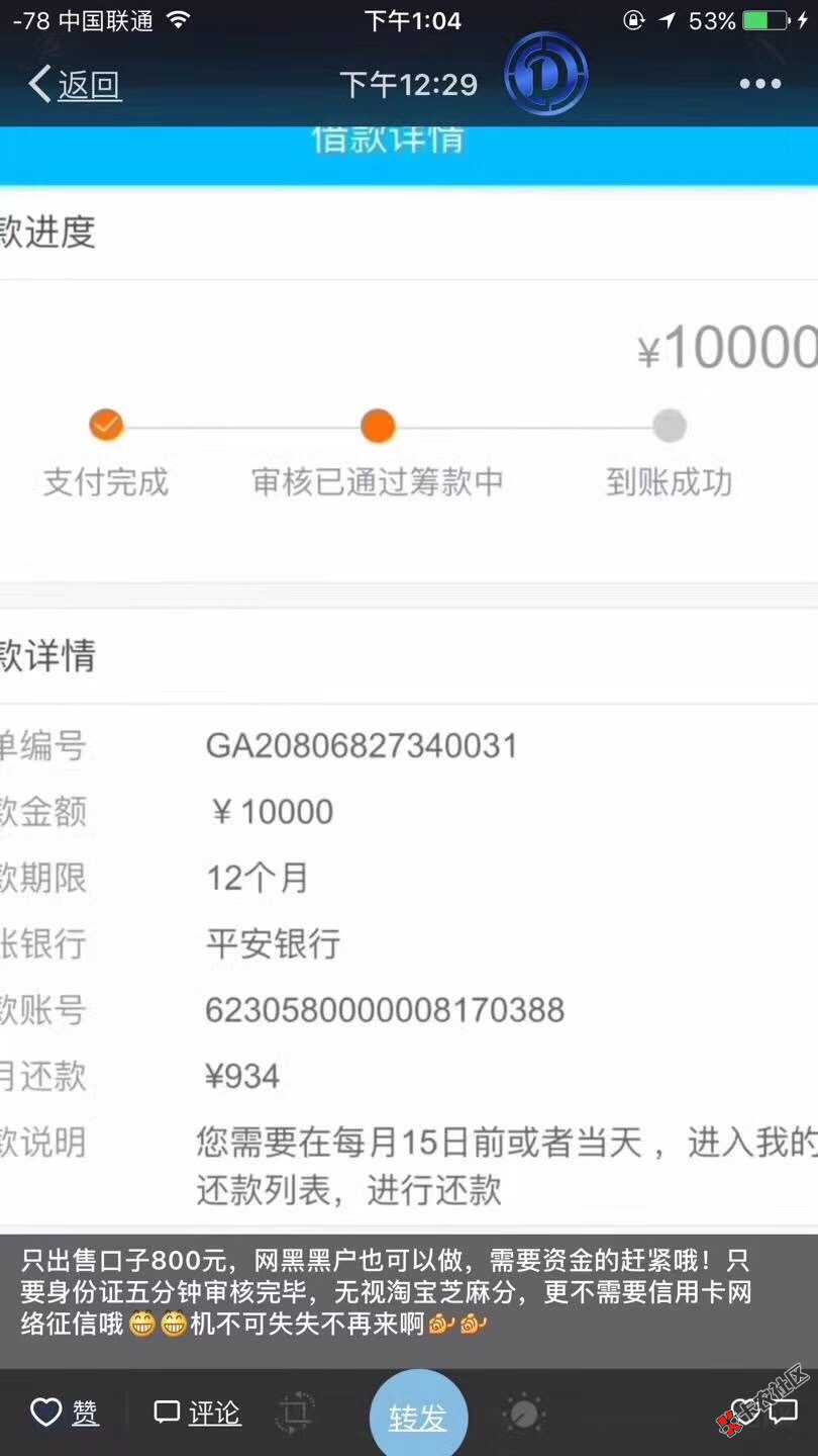 最牛毕的业务，无视黑户，无视网黑，只出售口子488元，网黑黑户也可以做， ...76 / 作者:刘哈哈 / 