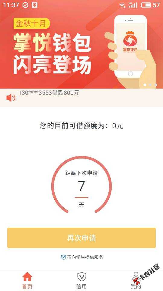 口子名称：掌悦钱包，认证资料秒批秒到1000到账850周期14天，无需芝麻分， ...33 / 作者:山城记忆 / 